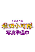 さよ 写真準備中